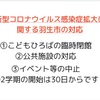 【新型コロナウイルス感染症拡大に関する対応】2021.8.24、8.31追記