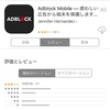 iPhoneの広告ブロックアプリ、Adblockをアンインストールしたのに、VPN接続が止まらない。