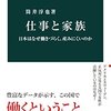 筒井淳也『仕事と家族』