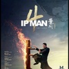 シリーズ完結！史実とは違うけど、伝記ドラマでもあったという…：映画評「イップ・マン4 完結篇」 