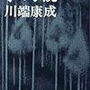 川端康成：化粧（「掌の小説」より）