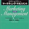 サービスの基本を振り返ることがアイデアのきっかけになるような気がした。　フィリップ・コトラー　ケビン・レーン・ケラー／コトラー＆ケラーのマーケティング・マネジメント第12版　第13章：サービスの設計とマネジメント