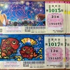 宝くじバラ残りのバラバラ買い結果R60921