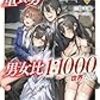 2025年 12月に読んだラノベまとめ
