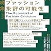 『表象』に書評を書きました＋単著の書評がのりました