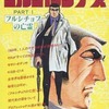 今X1　カセットテープソフト　ゴルゴ13シリーズ PART1 フルシチョフの亡霊というゲームにとんでもないことが起こっている？