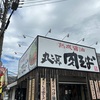 揚げニンニクをたっぷり投下！丸源ラーメンに行ってきた話