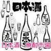 刀剣乱舞-ONLINE- 日本酒刀剣男士 燭台切光忠