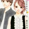 きょうは会社休みます。　９巻