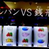 CZが激ヘタクソでも、なんでもかんでも引けばええ！！ 【Lルパン三世 大航海者の秘宝】