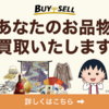 「バイセル：確かな査定「バイセル：確かな査定技術でダイヤモンドの高価買取専門店」