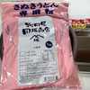 週末うどん部屋30 冷やしたぬきうどん