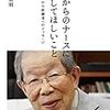 映画「ドリーム」、日野原、田部井淳子