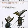 植物と病原体の戦いを追いながら、読書について考えたこと