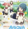 子どもたちの暗闘世界が続く 魔法少女まどかマギカ 第5話「後悔なんて、あるわけない」