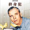 終身犯(1962)