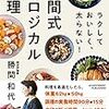 勝間さんの新刊Kindleで　調理法のアップデートは続きます