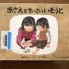 あさえとちいさいいもうと