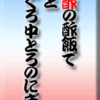 赤酢の酢飯で鰯とまぐろ中とろのにぎり