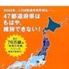 【読書感想】未来の地図帳 人口減少日本で各地に起きること ☆☆☆☆