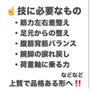 バランス強化には何が必要？