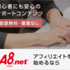 Ａ8.netの使い方について