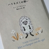 【感想】ハリネズミの願い　友達っていいよねと改めて認識できる大人への物語