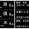 近鉄の発車標を簡単に再現してみました