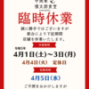 『中岡家／慎太郎食堂』臨時休業のお知らせ