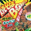 【東北・信越限定】「焼そばバゴォーン」を食べました