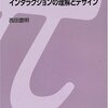 インタラクションの理解とデザイン