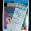 『水瓶座の少女』（野呂邦暢）を読み終えた。