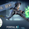 ［2023年版］【TALQu × Portal2】AIに、平和な世界を。part.1