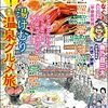 「俺流！絶品めし Vol.34 湯けむり温泉グルメ旅」(Kindle版)