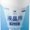 液晶画面の水拭き跡が残らない、ほこりが付きにくい エレコム ウェットティッシュ 液晶用 WC-DP110N4