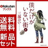 藤原竜也『僕だけがいない街』、『藁の楯』を見て、映画館に行きたくなりました。