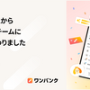 CREチームから顧客体験チームに生まれ変わりました