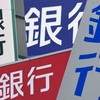 なぜ会社を辞めた私に銀行が電話してくるのか？