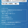 ワタシと2022年とTVer