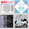 2022年更新【ClipStudio】ベーシックな無料漫画トーン　人気＆おすすめ素材まとめ
