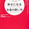 ソーシャルレンディングの運営会社創業者の本を読んで。