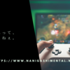 ゲームって、贅沢よねぇ。