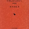 幸せの話の次は、神様の話。