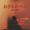 映画感想「おさるのベン」「センチメンタル・バリュー」