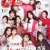 【佐々木莉佳子（アンジュルム）】CanCam40周年アニバーサリー号の表紙に登場!!!