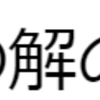 実数全体のうち、きちんと定義できる実数はどのくらいあるか