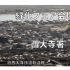 全国都市緑化フェア会場の遠望（芥子山から）