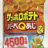 サッポロポテト バーベキュー味