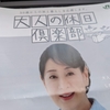 なんだよ！大人の休日倶楽部って？
