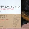 読書メモ：読了「論理サバイバル　議論力を鍛える108問」(三浦俊彦)